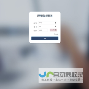 天舜通接口管理系统 - 登录