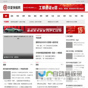 华夏快报网
