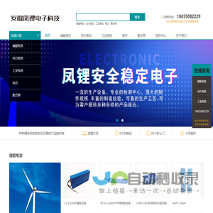 凤锂电池-安徽省凤锂电子科技有限公司