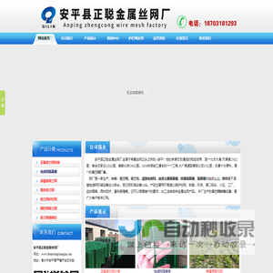 荷兰网－安平县正聪金属丝网厂