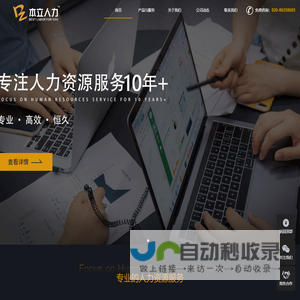 本立人力-粤港澳大湾区人力资源行业龙头企业,专注人力资源外包、招聘外包、劳务派遣、人事外包、劳动保障事务代理等解决方案