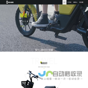 喵走出行